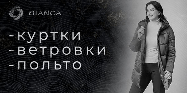 химчистка куртки ветровки пальто bianca-uz